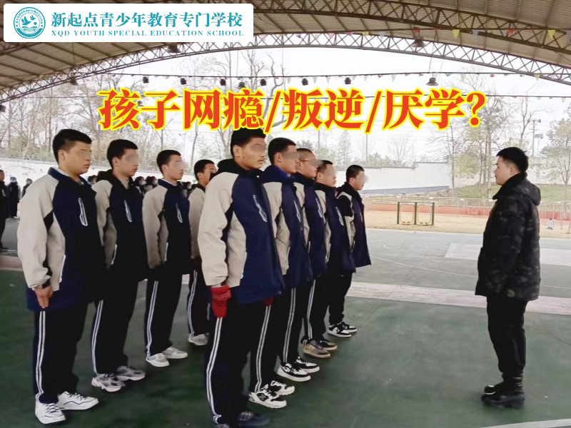 網癮戒除學校分析揭秘孩子沉迷手機背后的真相