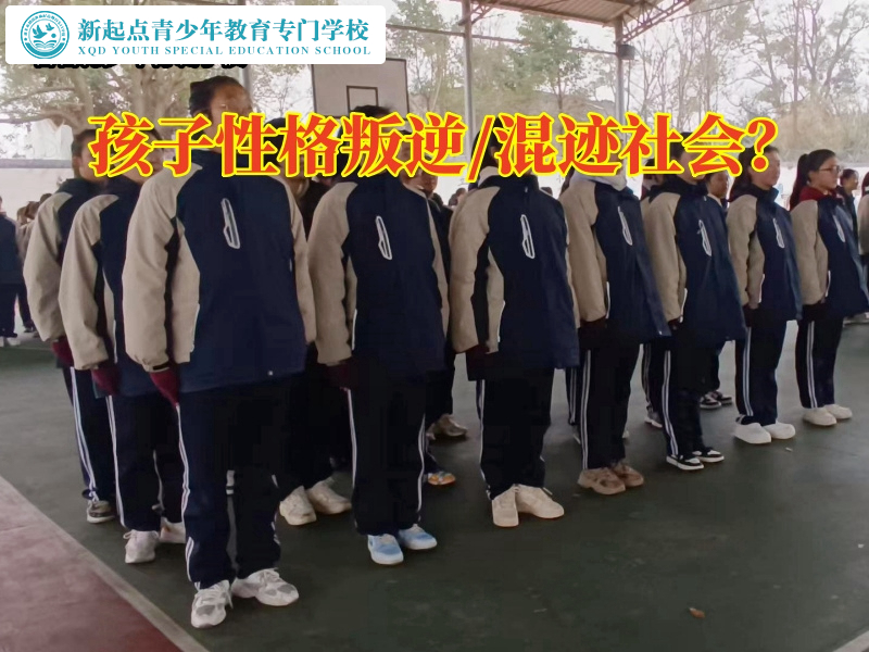 邵陽(yáng)青少年叛逆管教學(xué)校對(duì)教育易怒孩子的建議