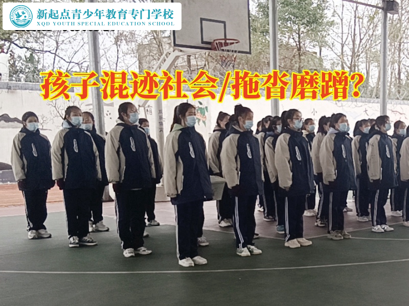 正規(guī)孩子叛逆特訓(xùn)學(xué)校幫助混跡社會孩子成長