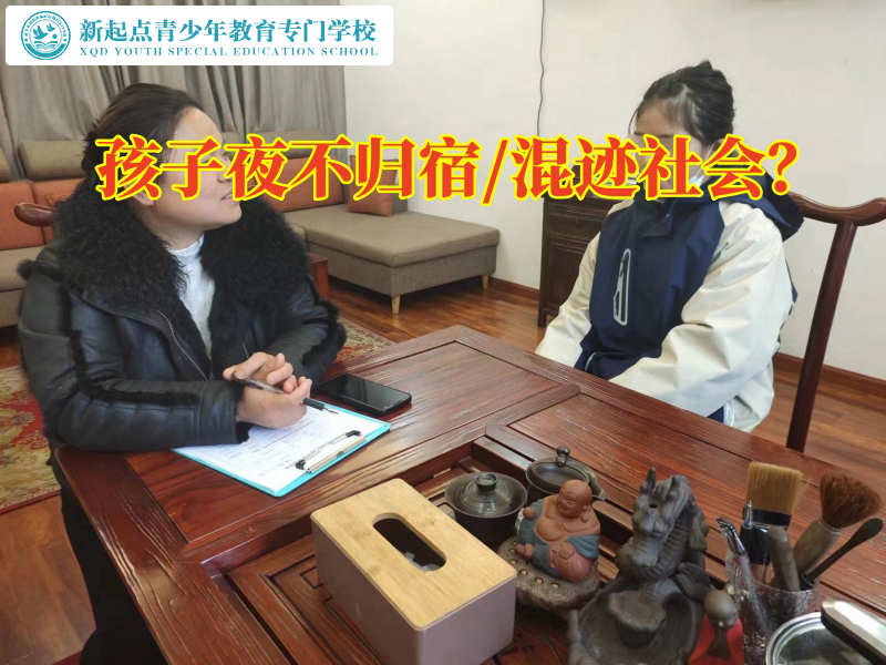 教育孩子叛逆學(xué)校這樣處理孩子徹夜不歸問(wèn)題