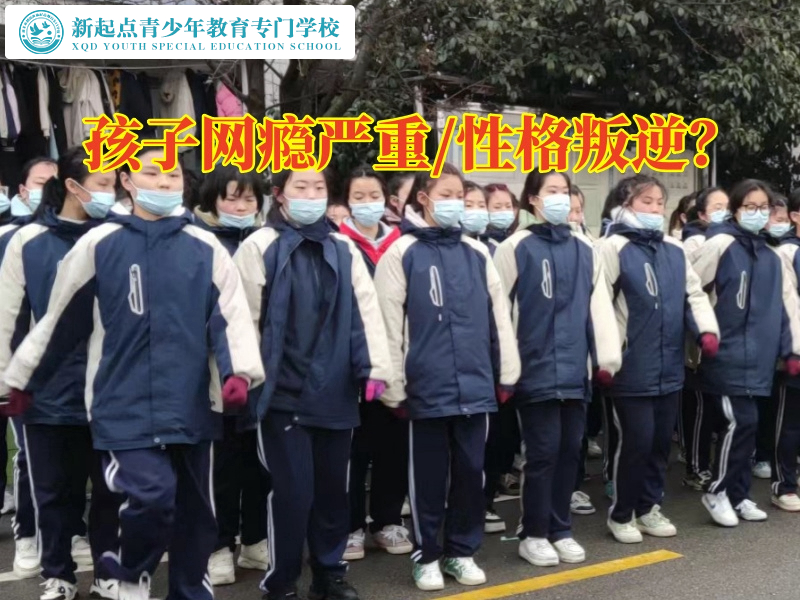 長沙正規戒網癮學校三招解決孩子網癮