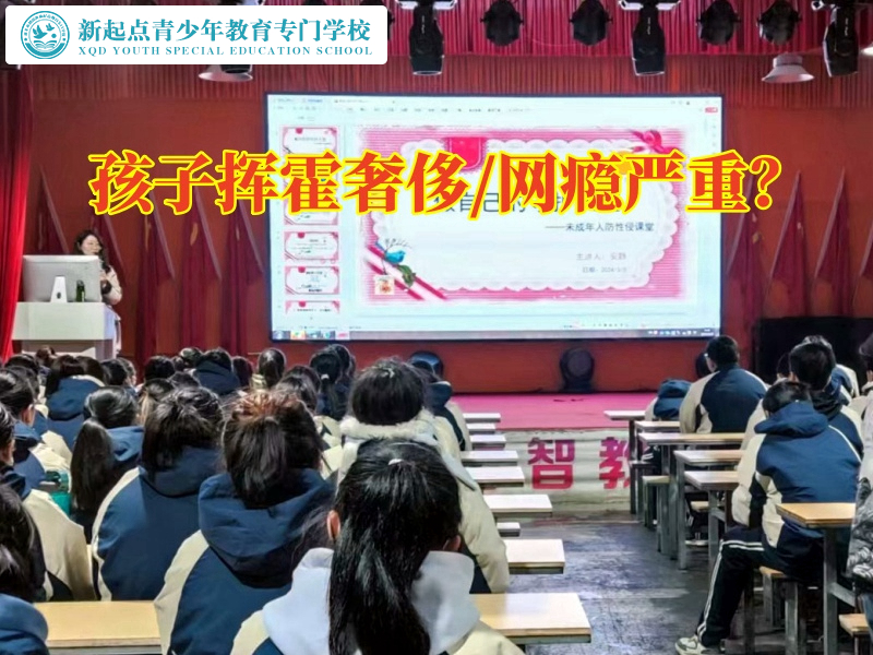 叛逆孩子矯正專門學校糾正孩子揮霍的壞習慣
