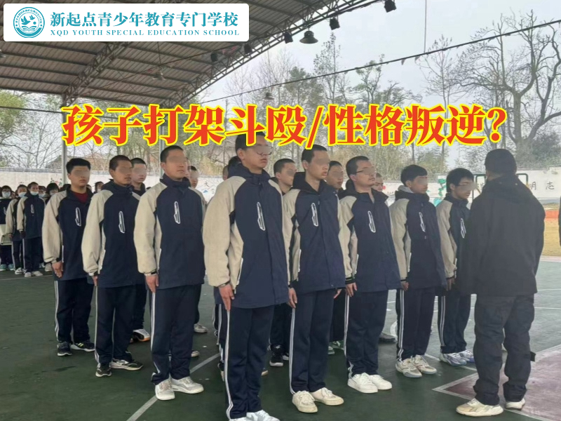 封閉式青少年管教學校這樣教育愛打架的孩子