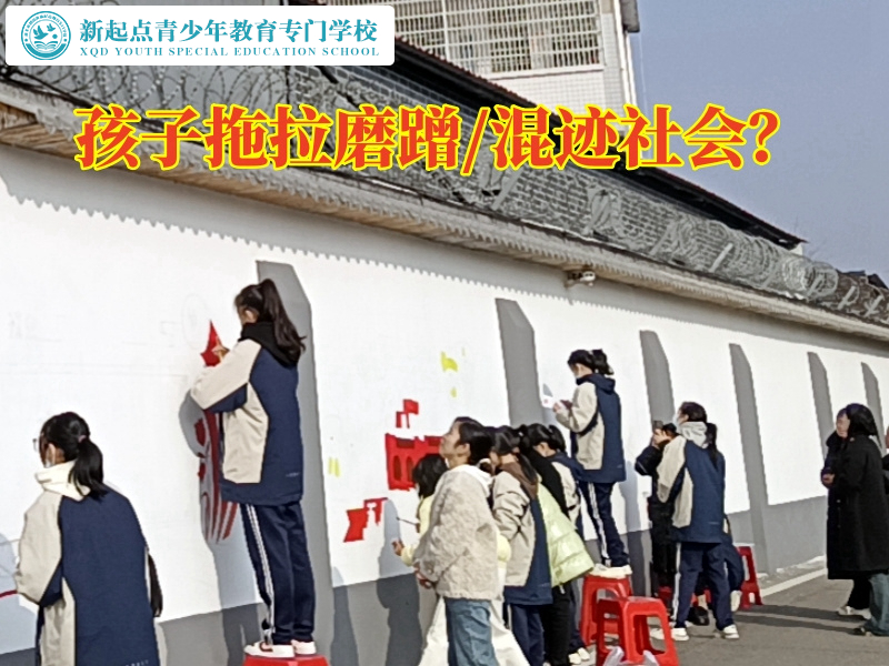 兒童管教機構如何教育拖拉磨蹭的孩子