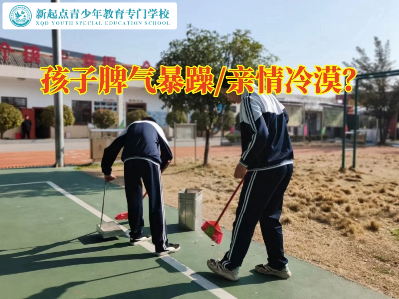 頑皮孩子教育學(xué)校三招幫助脾氣暴躁孩子控制情緒