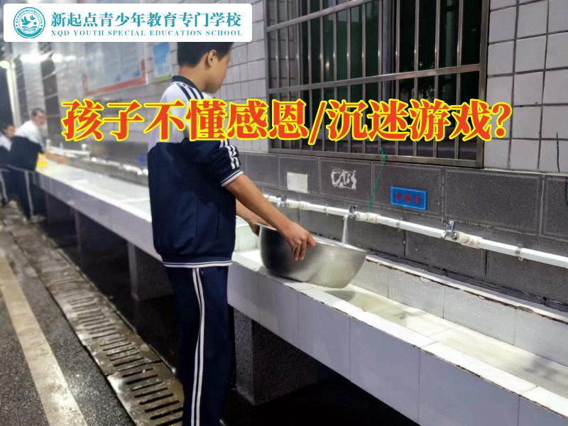 專門改造孩子叛逆學校教育叛逆孩子懂得感恩 專門改造孩子叛逆學校教育叛逆孩子懂得感恩