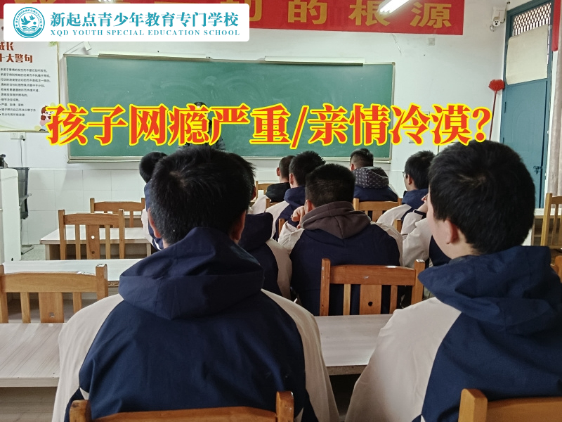 長沙正規網癮戒學校分析孩子沉迷網癮的原因