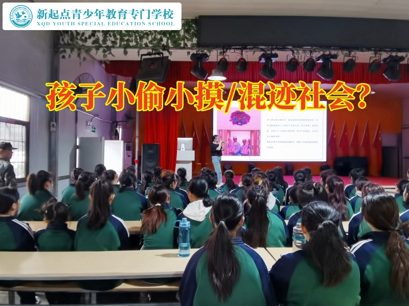 專業(yè)行為改善學(xué)校管教孩子偷拿錢問題