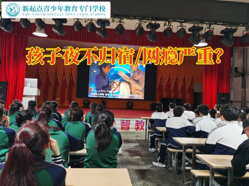 郴州特訓(xùn)教育學(xué)校分析孩子晚上不回家的原因