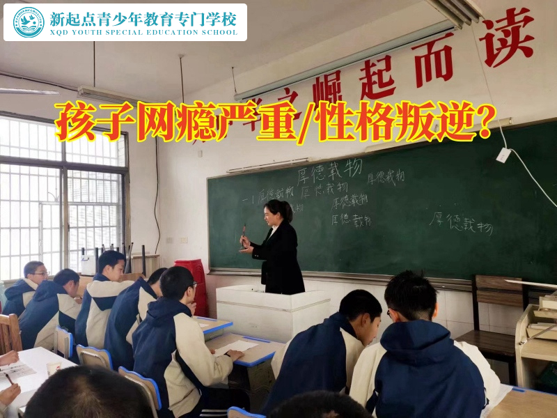 戒網(wǎng)癮專家戒網(wǎng)癮學(xué)校分析孩子沉迷手機(jī)的危害