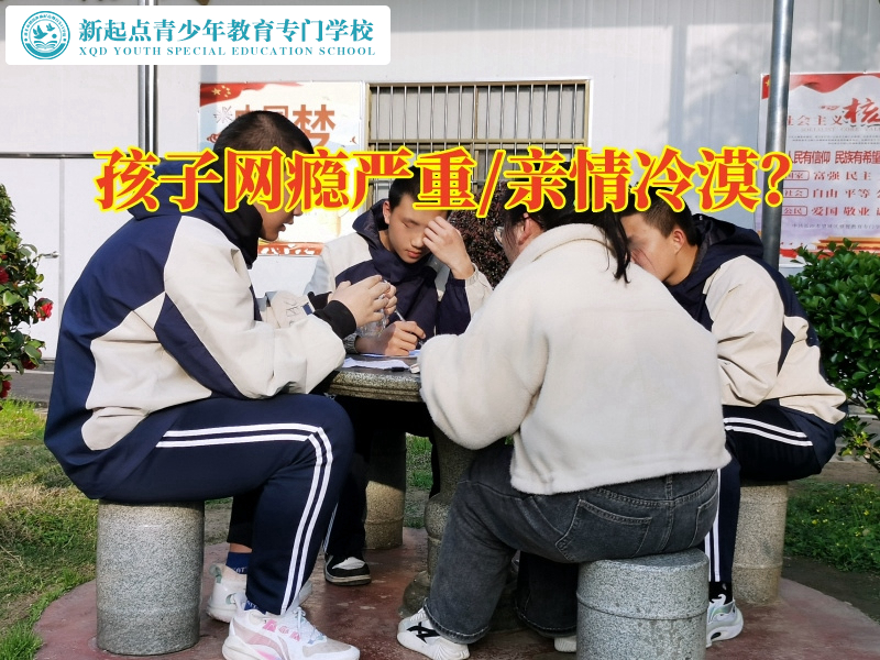 深圳叛逆青少年教育學校分析孩子沉迷網(wǎng)癮的原因
