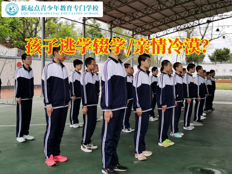 封閉式準(zhǔn)軍事化管理學(xué)校分析孩子逃學(xué)的危害