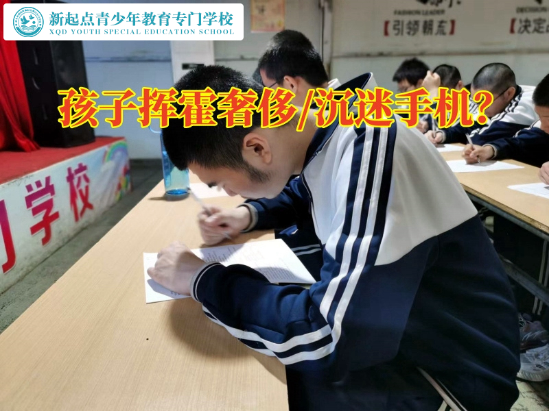 全封閉式青少年特殊教育學校培養孩子節約意識