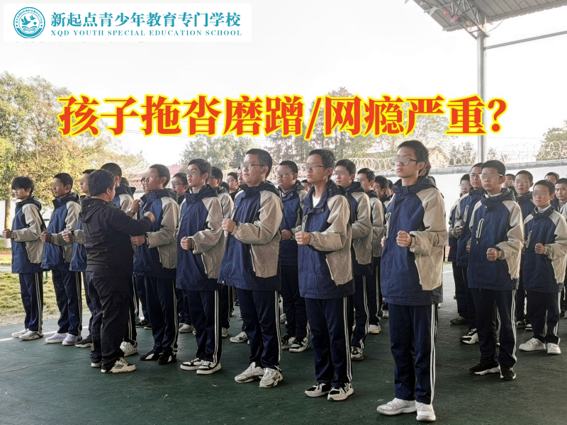 問題少年管教學校改善孩子拖延習慣