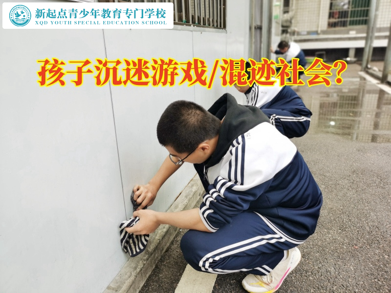 江西青少年管教封閉學(xué)校分析孩子沉迷游戲的原因