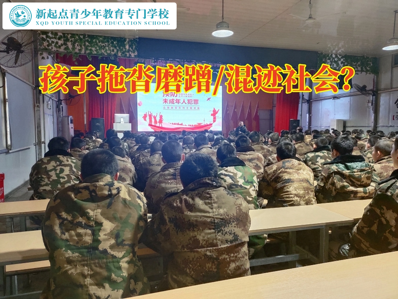 封閉特訓(xùn)學(xué)校分析孩子早上拖拉不上學(xué)的原因