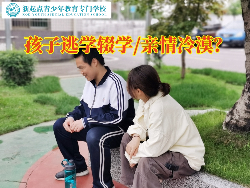 教育矯正學校分析孩子逃學的三大原因