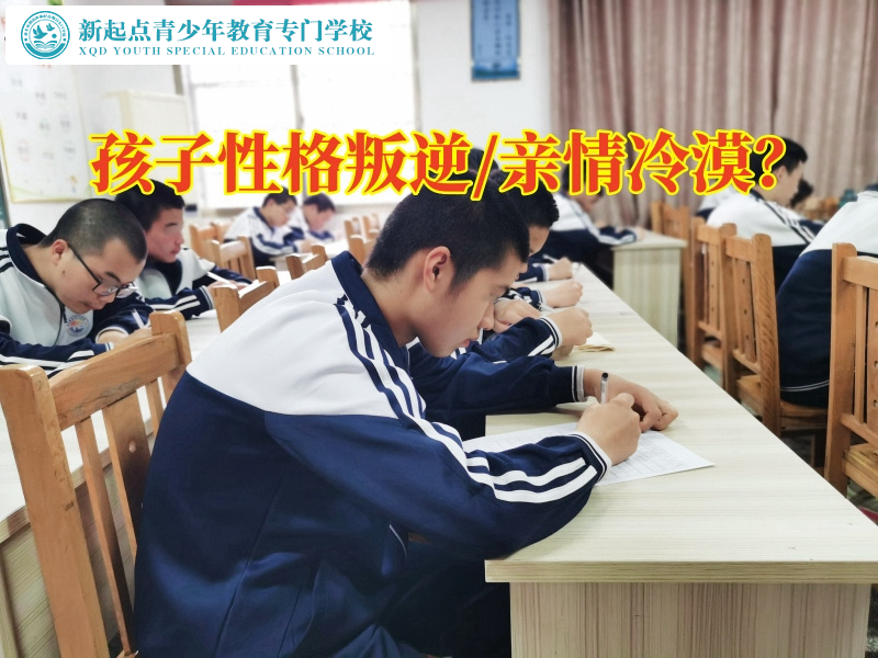 湖南長沙叛逆孩子管理學校如何應對孩子叛逆問題