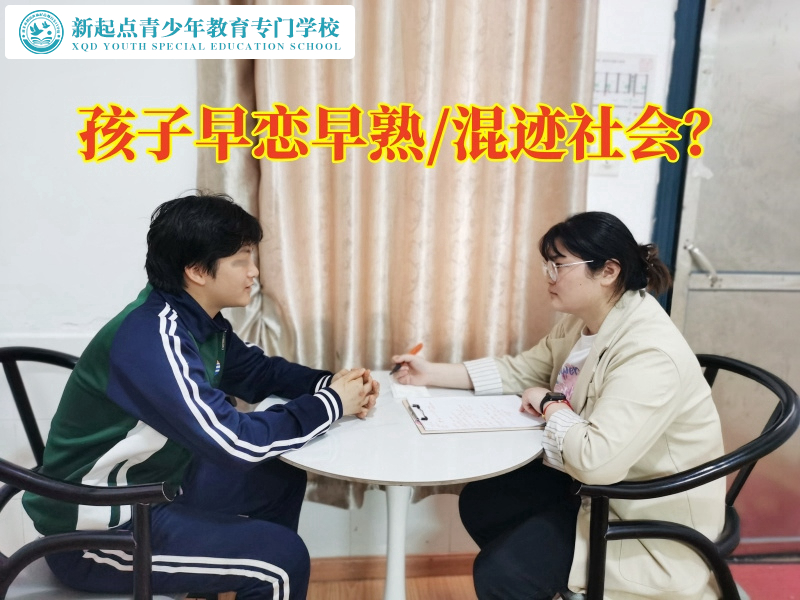 江西贛州市軍事化管理學(xué)校教家長(zhǎng)解決孩子早戀