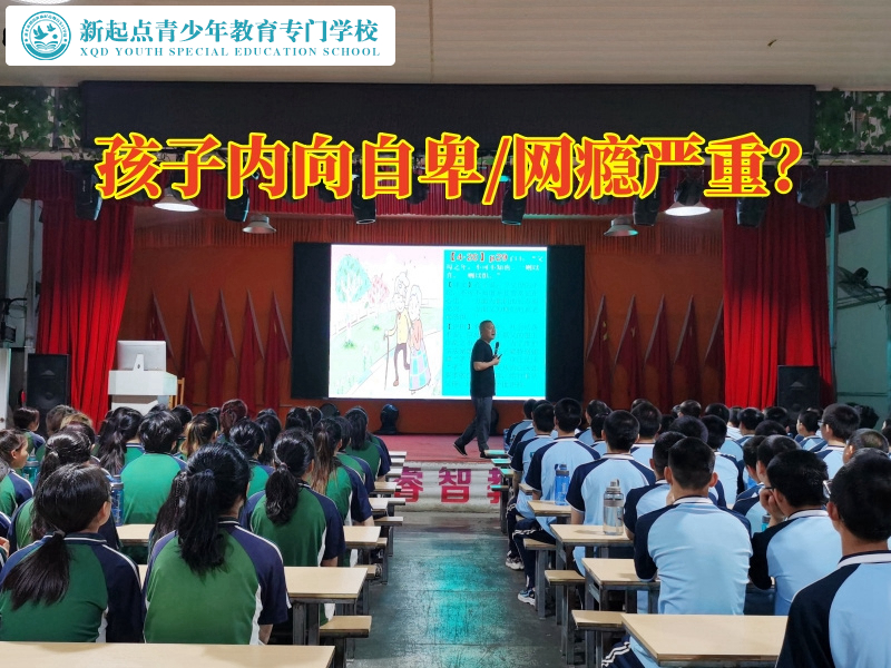 孩子勵志特訓學校這樣應對孩子內向自卑問題