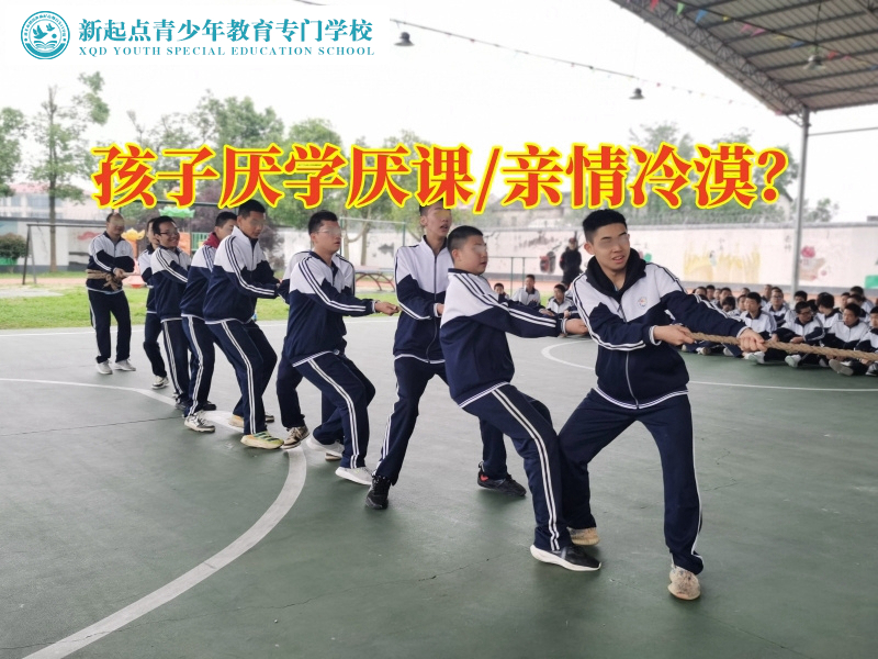 封閉式軍事特訓(xùn)學(xué)校分析孩子出現(xiàn)厭學(xué)情緒的原因