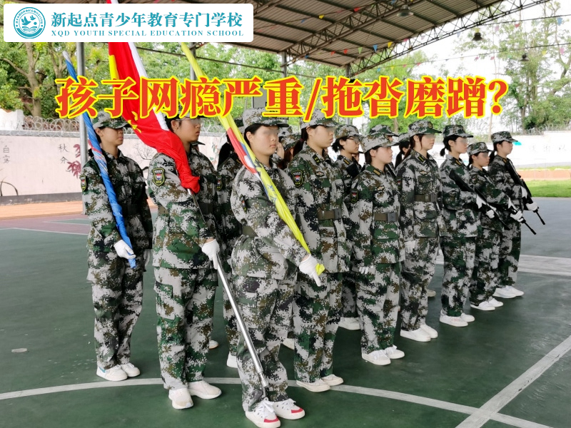 孩子封閉管教學(xué)校教家長三招幫助孩子戒網(wǎng)癮