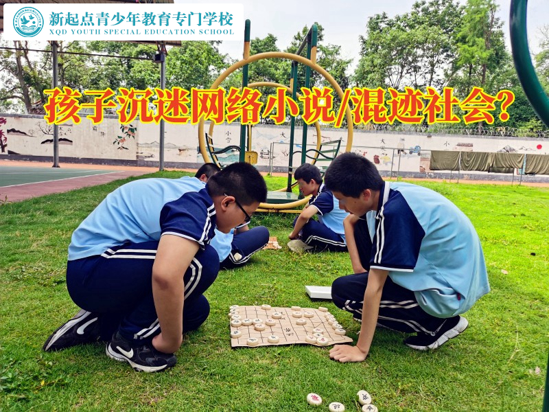 福建叛逆少年學(xué)校分析孩子沉迷網(wǎng)絡(luò)小說的原因