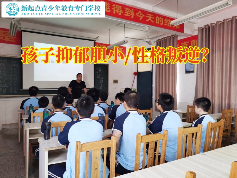 福州市青少年心理咨詢學(xué)校分析孩子抑郁的原因