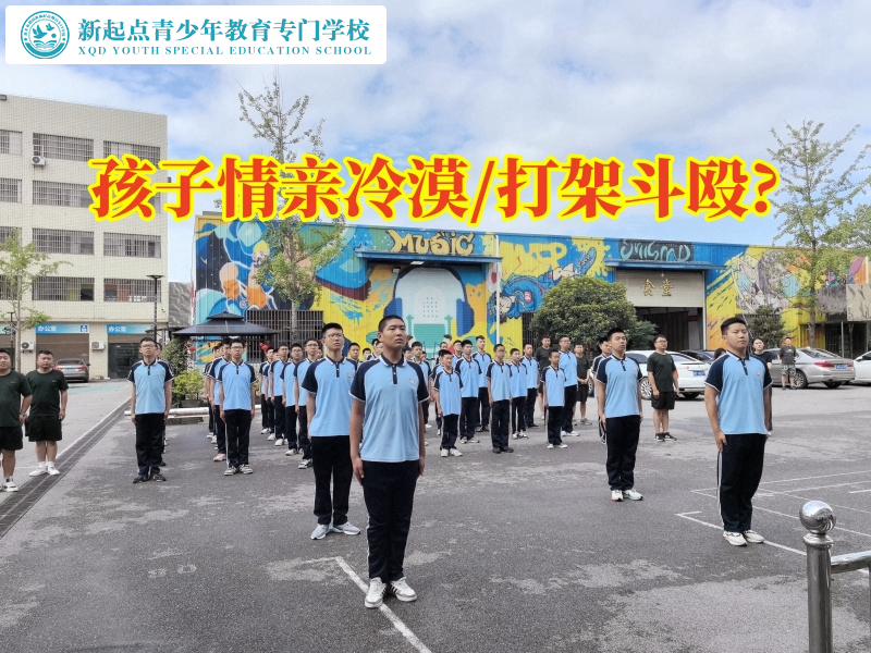 叛逆青少年軍事化訓(xùn)練學(xué)校教家長(zhǎng)教育親情冷漠的孩子