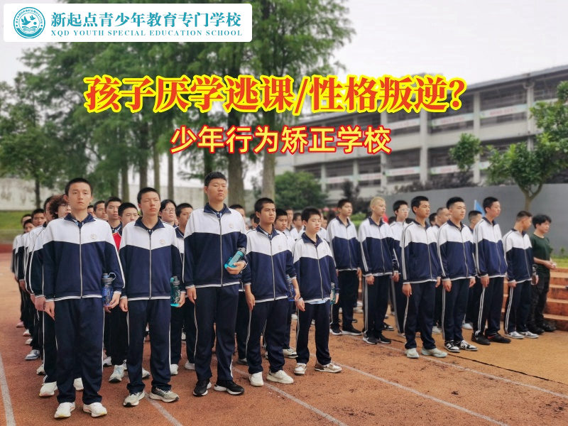 少年行為矯正學校幫厭學逃課的孩子點燃學習的熱情 少年行為矯正學校幫厭學逃課的孩子點燃學習的熱情