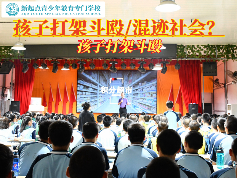 打架斗毆孩子在叛逆封閉式學(xué)校