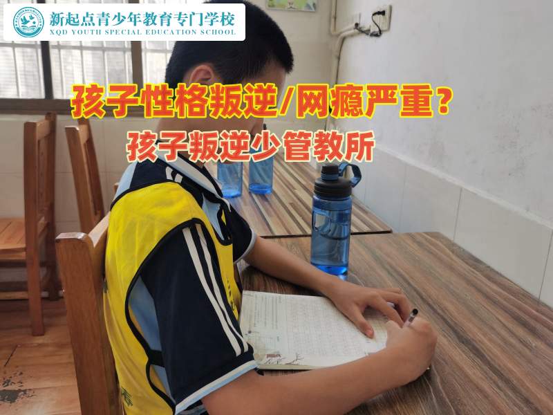 孩子叛逆可以送少管教所嗎？