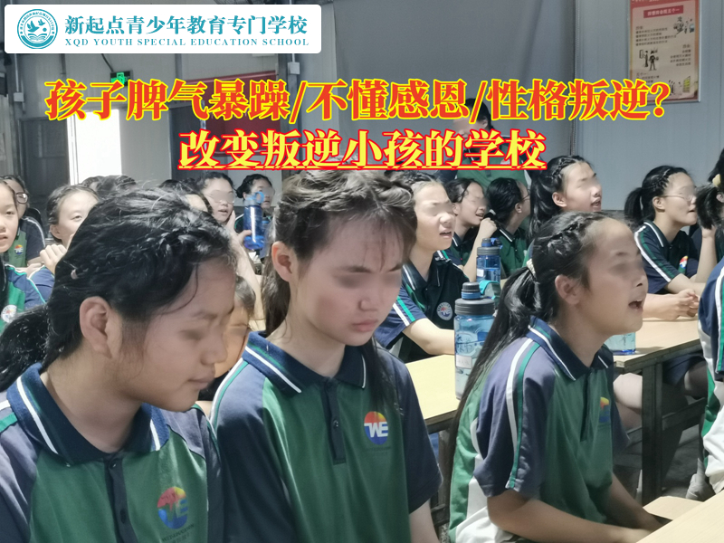 改變叛逆小孩脾氣暴躁的學(xué)校