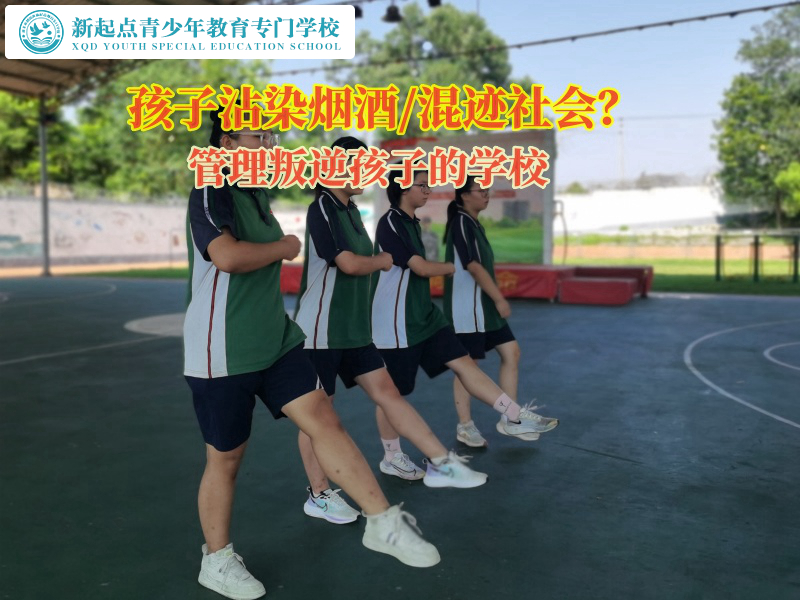 管理叛逆孩子的學校教育未成年人不能喝酒