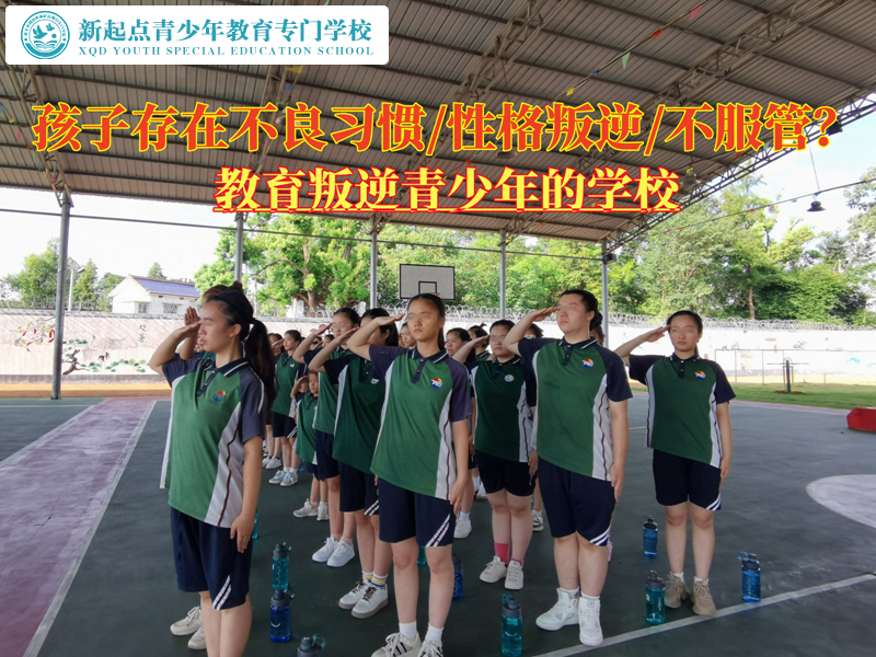 教育叛逆青少年的學(xué)校糾正孩子偷拿家長錢