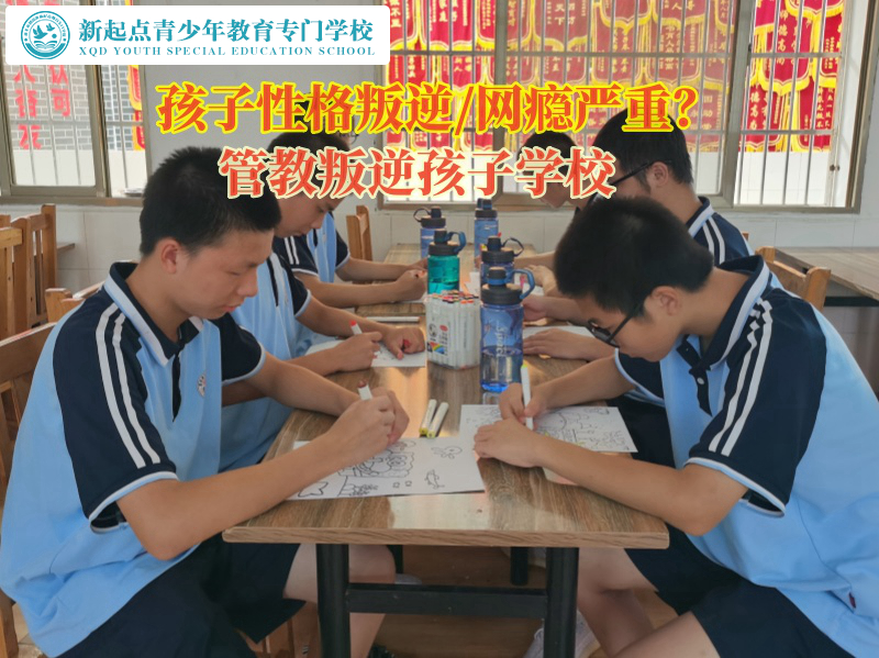 管教叛逆孩子學校哪里有？