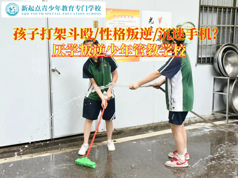 厭學叛逆少年管教學校教育經(jīng)常打架的孩子