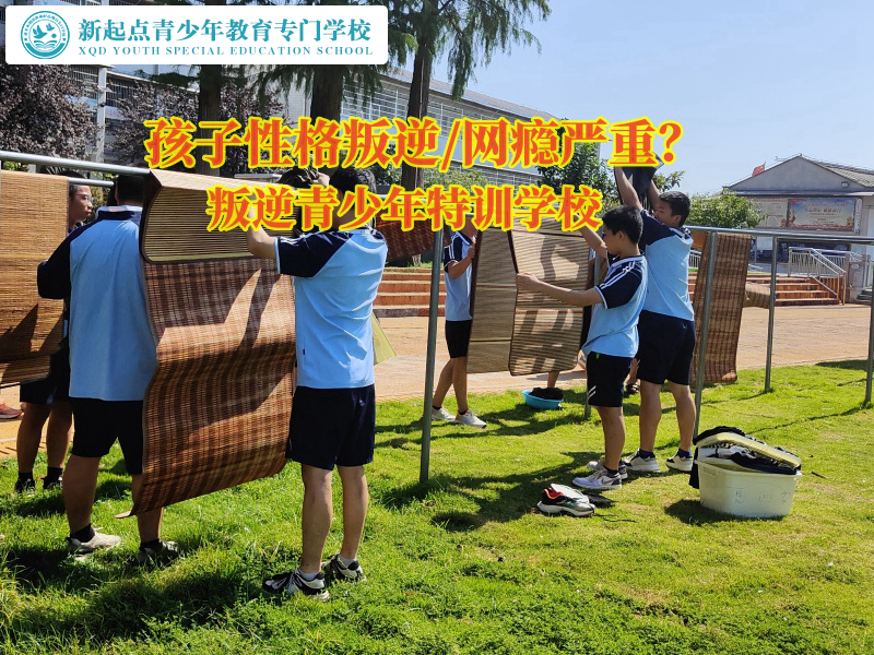 哪里有叛逆青少年特訓學校? 哪里有叛逆青少年特訓學校?