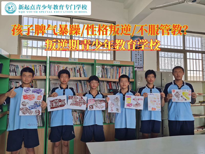 叛逆期青少年教育學校糾正孩子暴躁脾氣的建議