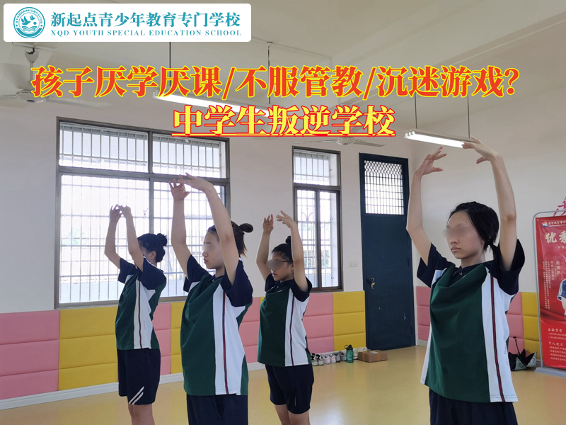 中學生叛逆學校給家長教育厭學孩子的建議