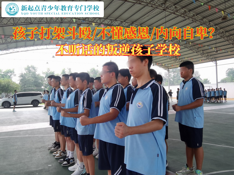 不聽話的叛逆孩子學(xué)校讓孩子不再打架