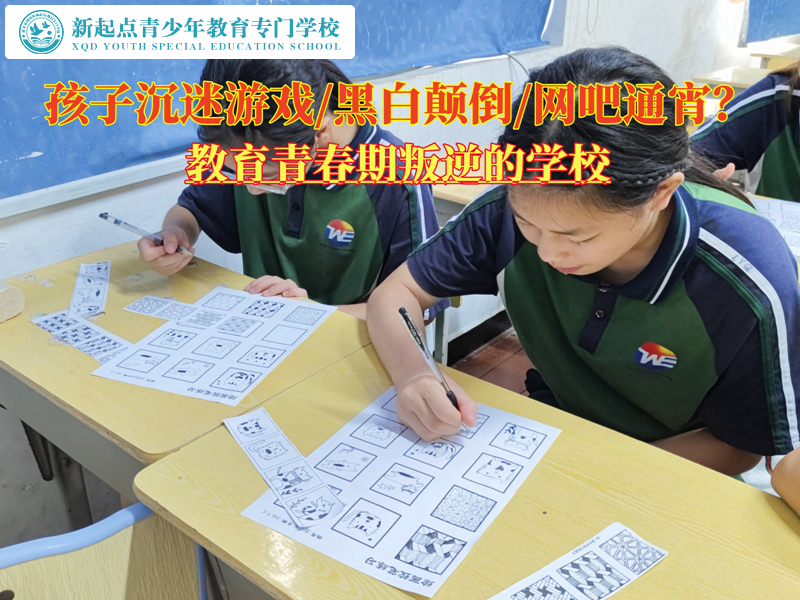 教育青春期叛逆的學校幫家長戒掉孩子游戲癮.jpg