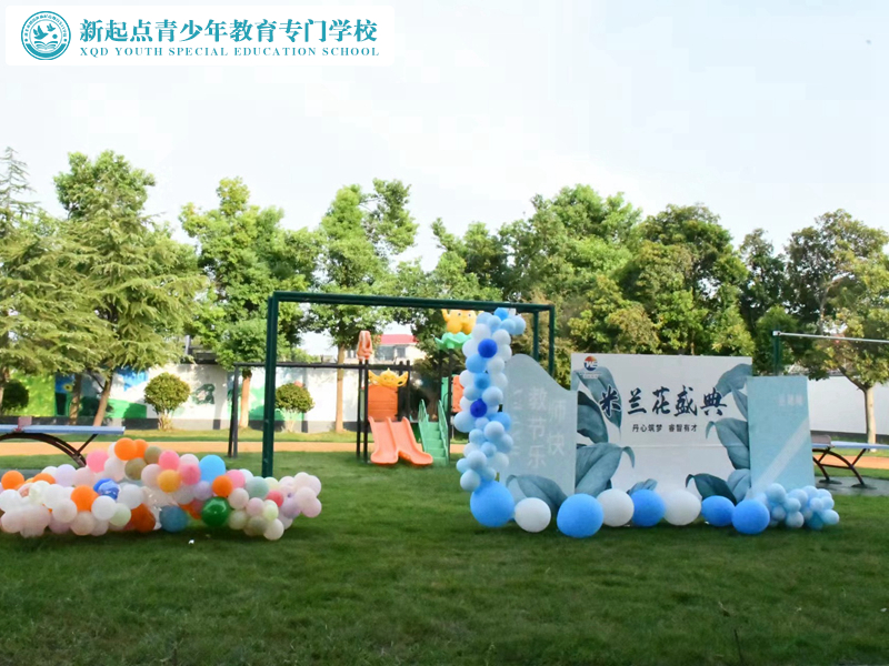 新起點青少年教育專門學校第一屆米蘭花盛典