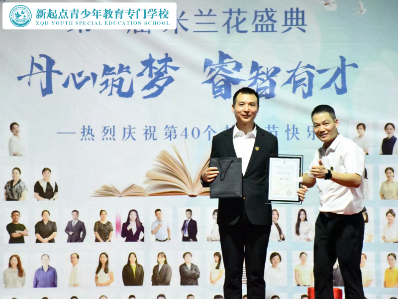 新起點青少年教育專門學校第一屆米蘭花盛典