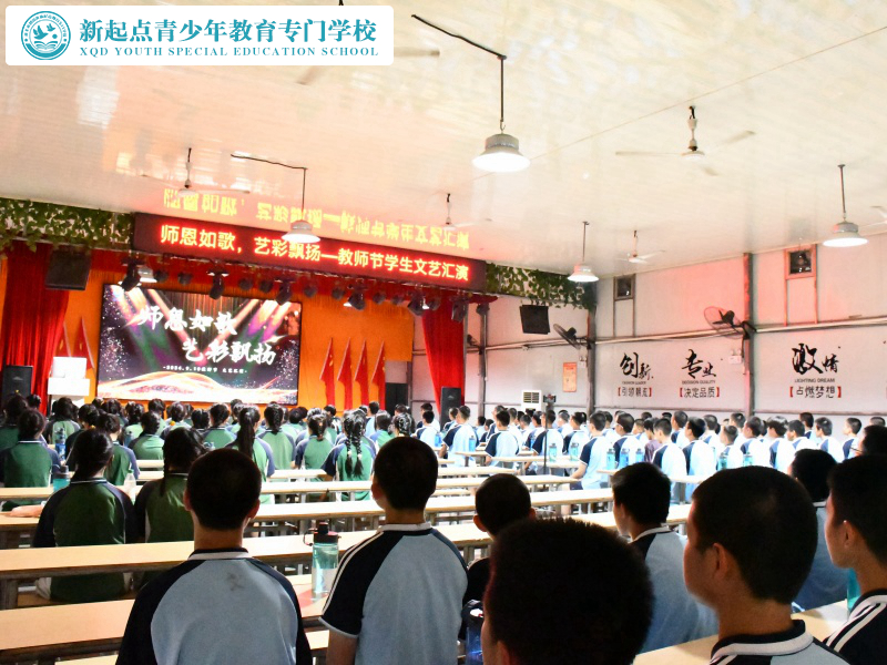 新起點青少年特訓學校舉行教師節(jié)文藝匯演