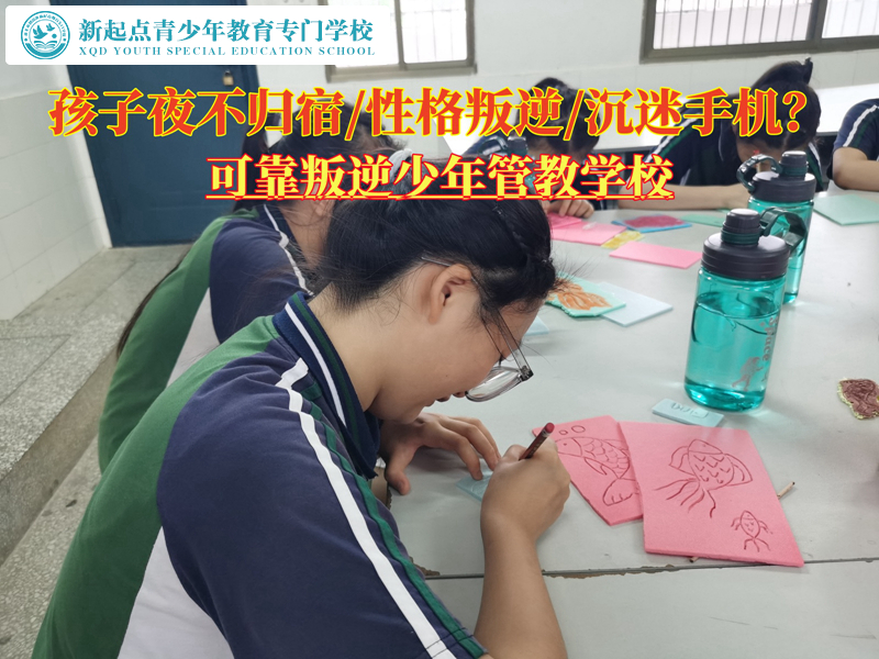 可靠叛逆少年管教學校改變孩子徹夜不歸.jpg