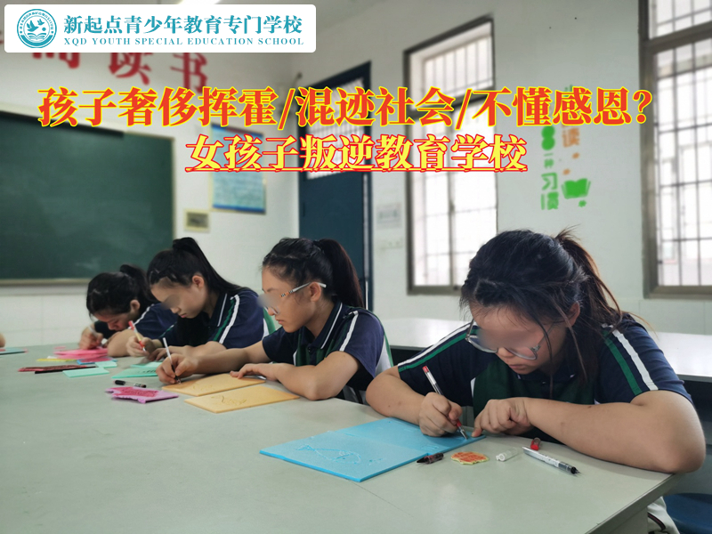 女孩子叛逆教育學(xué)校矯正愛買奢侈品的女孩.jpg