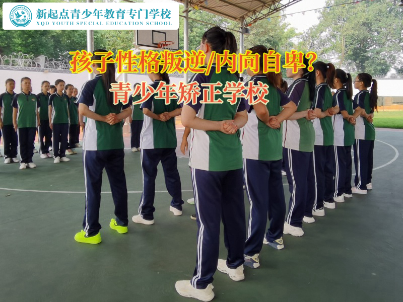 青少年矯正學校矯正孩子不愿意和家長溝通