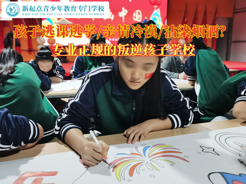 專業(yè)正規(guī)的叛逆孩子學(xué)校矯正青少年逃學(xué)行為