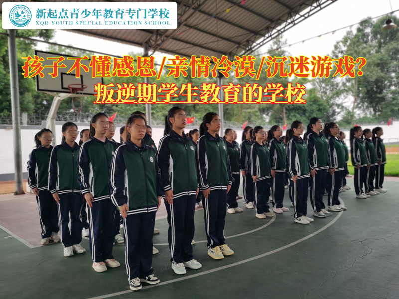 叛逆期學生教育的學校改變不會感恩的孩子